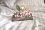 關于2022元旦節(jié)策劃活動方案精選模板3篇