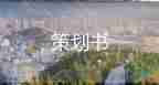小型活動(dòng)策劃書7篇