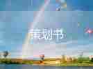 年會(huì)2022活動(dòng)方案8篇