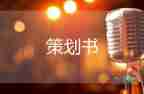 通用版關(guān)于2021圣誕節(jié)活動方案3篇