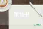 策劃公司活動(dòng)方案精選5篇