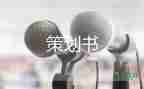 315為的活動策劃8篇