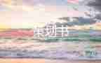 2024年慶祝教師節(jié)活動(dòng)方案8篇