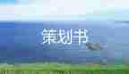 辦比賽搞活動(dòng)方案模板5篇
