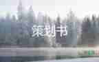 公司聚餐策劃活動(dòng)方案5篇
