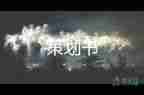 2022公司年會(huì)策劃方案7篇