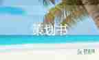 商場國慶節(jié)活動策劃方案5篇