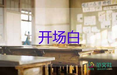 學(xué)校國(guó)慶晚會(huì)開(kāi)場(chǎng)白5篇