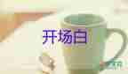 入初心發(fā)言稿1000字7篇