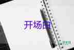 重陽(yáng)節(jié)活動(dòng)主持人開(kāi)場(chǎng)白通用六篇
