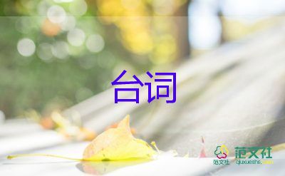 學校元旦晚會主持人臺詞稿5篇