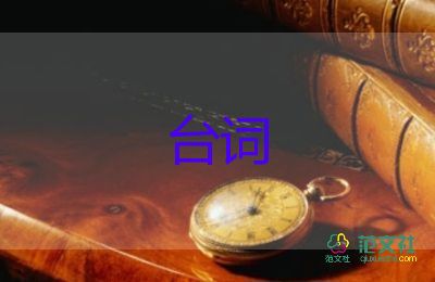 優(yōu)質(zhì)版端午節(jié)活動(dòng)主持人臺(tái)詞精選5篇