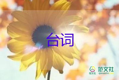2025最新兒童節(jié)主持人臺(tái)詞優(yōu)選模板6篇