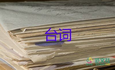 公司年會三句半臺詞兩篇