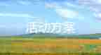 2022端午節(jié)活動(dòng)策劃方案精選熱門優(yōu)秀模板五篇