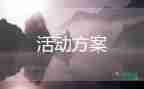 元旦活動(dòng)策劃方案4篇