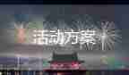 2022端午節(jié)活動策劃方案精選優(yōu)秀模板五篇
