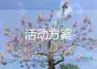 2022護(hù)士節(jié)的優(yōu)秀活動(dòng)方案優(yōu)秀范文熱門(mén)5篇