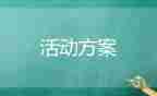 2022端午節(jié)活動策劃方案示例五篇