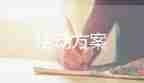 2022端午節(jié)活動(dòng)策劃方案熱門(mén)優(yōu)秀模板五篇