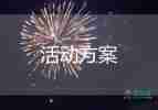 關(guān)于文藝匯演活動方案通用范文7篇