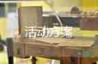 最新2022端午節(jié)活動(dòng)策劃方案模板五篇