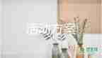 2022端午節(jié)活動策劃方案優(yōu)秀范文熱門五篇