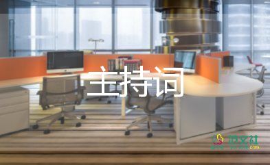 主持升學宴簡單主持詞5篇