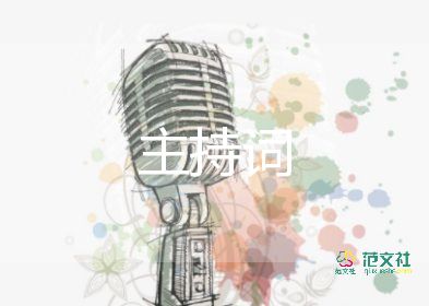 中秋學(xué)生晚會主持詞6篇