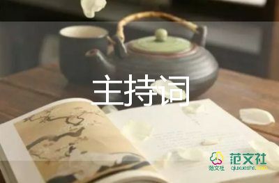 親子活動(dòng)主持詞5篇
