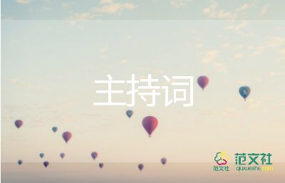 元旦幼兒園主持詞開場(chǎng)白8篇