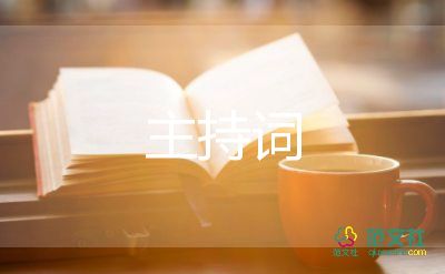 關于2022大學迎新晚會主持詞通用范文參考3篇