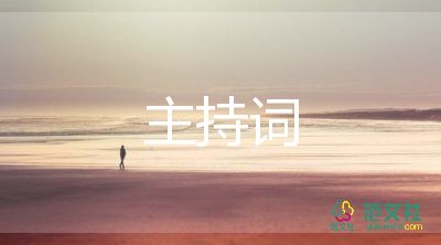 2023春節(jié)晚會(huì)主持詞開場(chǎng)白7篇
