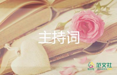 幼兒園大班畢業(yè)幼兒主持詞7篇