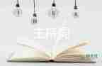 簽約儀式主持詞主持詞5篇
