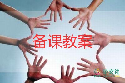 四年級下冊英語教案5篇
