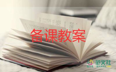 關(guān)于法制課教案實(shí)用模板3篇