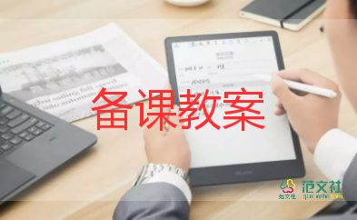蒙氏安全教案優(yōu)秀5篇