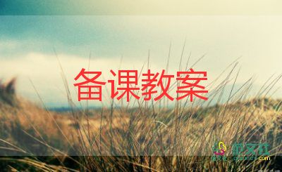 小學(xué)一年級(jí)語(yǔ)文四季教案8篇