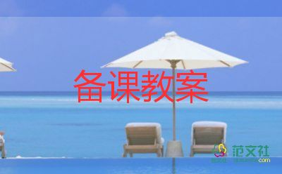 體育游戲運(yùn)沙包教案6篇
