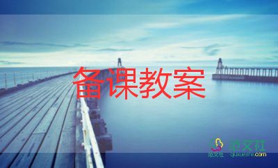 小學(xué)數(shù)學(xué)三年級(jí)上教案8篇