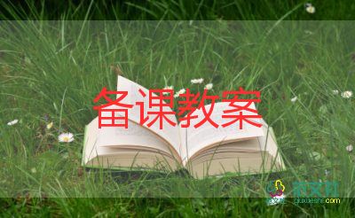 體育學(xué)教案模板優(yōu)質(zhì)7篇