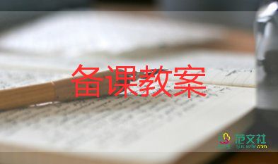幼兒1到10英語(yǔ)教案8篇