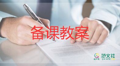 數(shù)數(shù)歌的教案通用6篇
