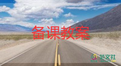 愛(ài)迪生教案6篇