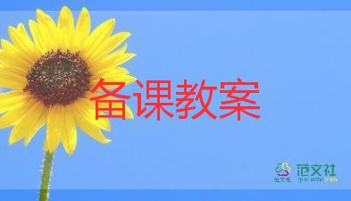 比尾巴教案6篇