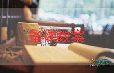 一年級(jí)上冊(cè)的教案優(yōu)質(zhì)6篇