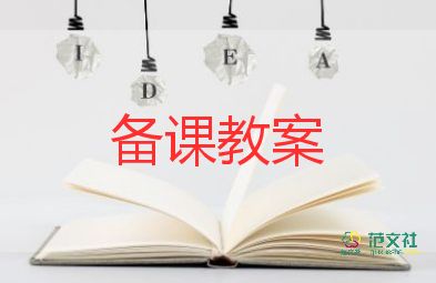 教案的反思模板6篇