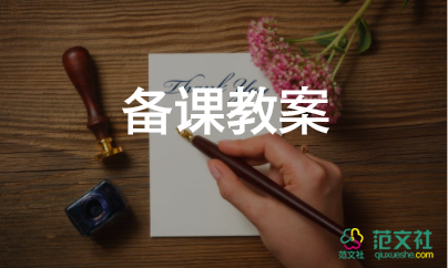 體育運(yùn)果子教案6篇
