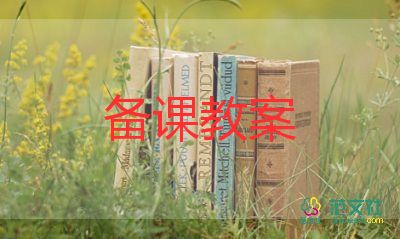 9的認識教案幼兒園8篇